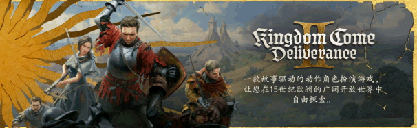 天国 拯救2 黄金版|豪华中文|Build.20641503-教会之秘DLC+全DLC+季票组合扩展通行证+预购特典+修改器|解压即撸|