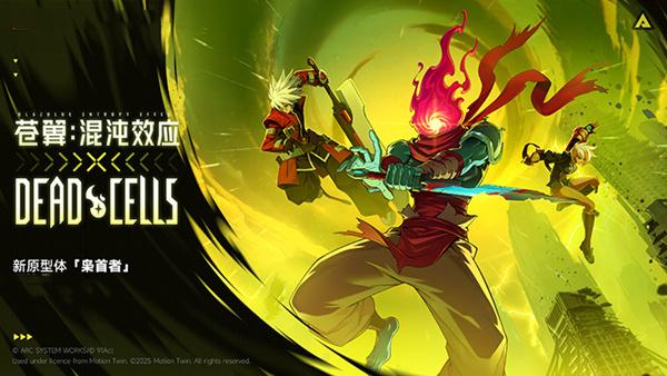 苍翼 混沌效应|官方中文|Build.20735650+联动死亡细胞-枭首者+全DLC+修改器|解压即撸|-涛哥资源