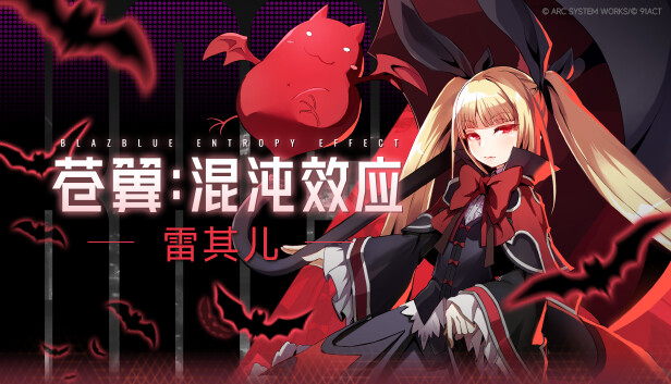 苍翼 混沌效应|官方中文|Build.20735650+联动死亡细胞-枭首者+全DLC+修改器|解压即撸|