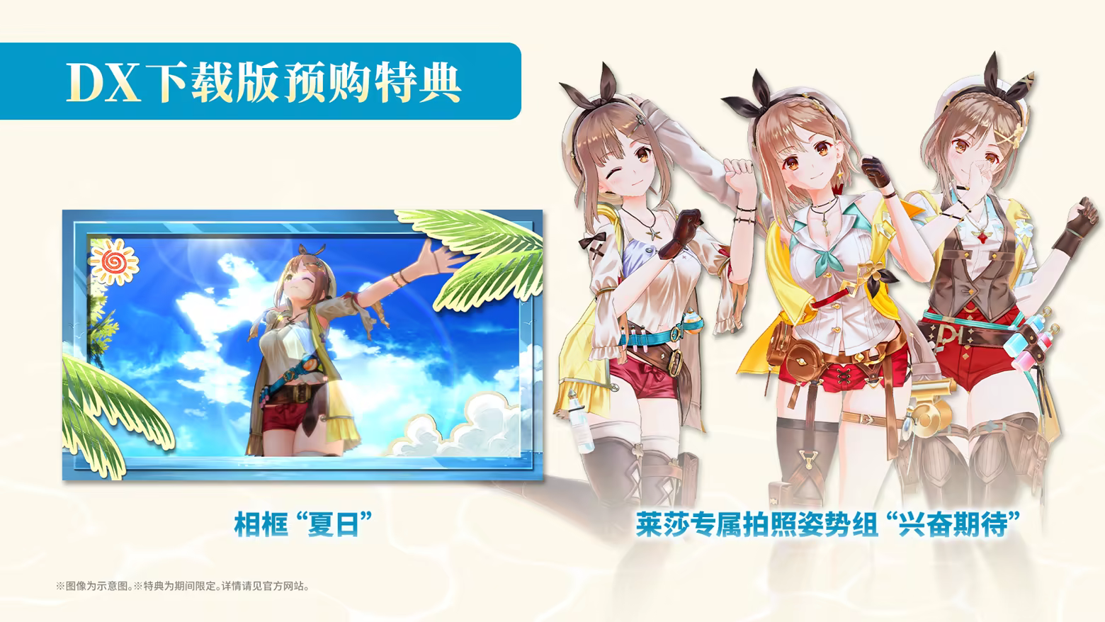 莱莎的炼金工房 秘密三部曲 DX|豪华中文|V1.0.0+全DLC+预购特典+季票WITH|解压即撸|