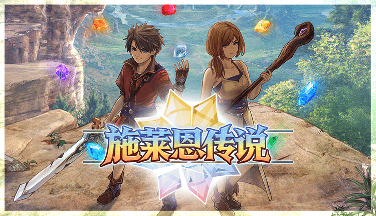 施莱恩传说|官方中文|Build.20815727+全DLC-支持手柄|解压即撸|-涛哥资源