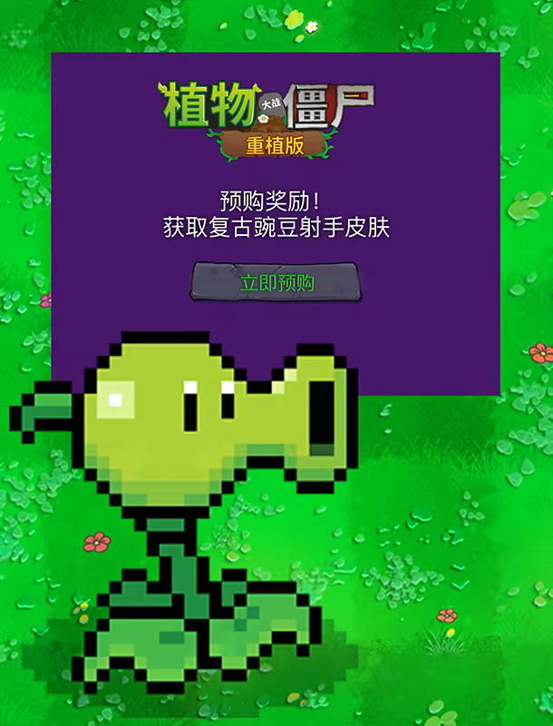 植物大战僵尸™ 重植版|官方中文|V1.4.1461.0+全DLC+预购奖励|解压即撸|
