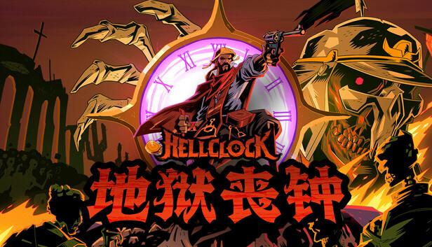 地狱丧钟 Hell Clock|豪华中文|Build.20904550-苍穹堕落-怒斩亡魂+全DLC+修改器|解压即撸|-涛哥资源