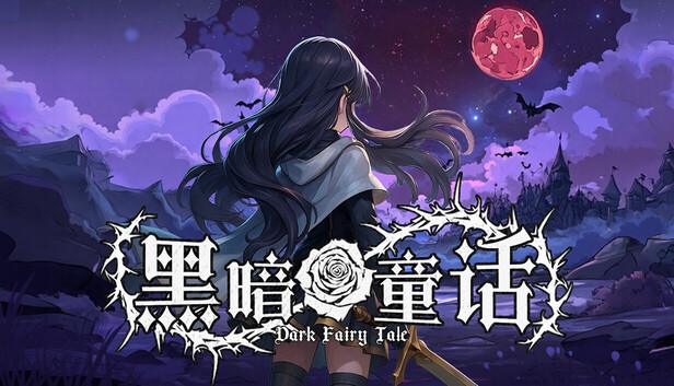 黑暗童话|豪华中文|Build.20853848-全新模式-夜殇裂界-堕灵契约+全DLC|解压即撸|-涛哥资源