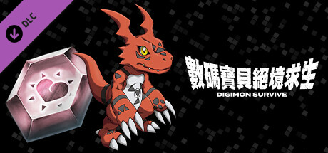 数码宝贝 绝境求生|豪华中文|V1.3.0+全DLC-限定特典-基尔兽-支持手柄|解压即撸|