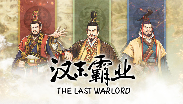 三国志汉末霸业|豪华中文|V1.1.7.4053+苍天之志:番外篇+全DLC|解压即撸|