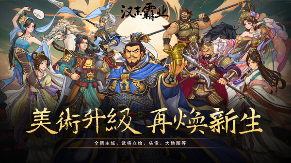 三国志汉末霸业|豪华中文|V1.1.7.4053+苍天之志:番外篇+全DLC|解压即撸|