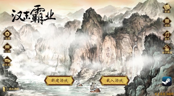 三国志汉末霸业|豪华中文|V1.1.7.4053+苍天之志:番外篇+全DLC|解压即撸|