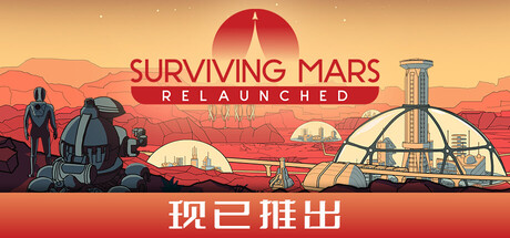 火星求生 重制 终极版|官方中文|V1.0.1+全DLC|解压即撸|