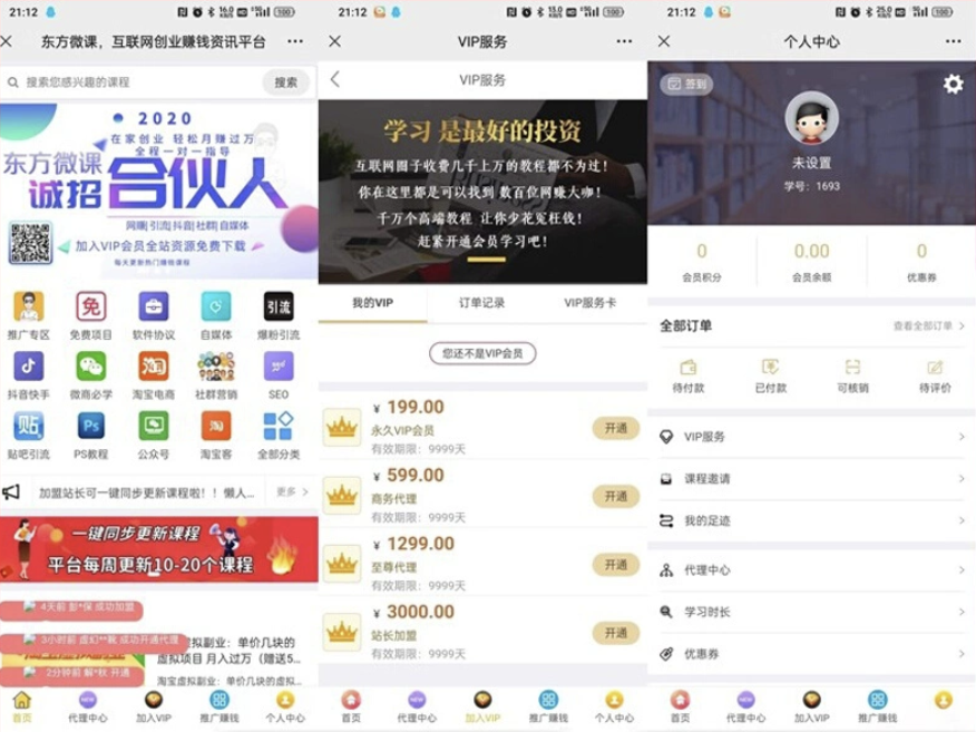 【免费】东方知识付费源码程序-亲测运行，微擎系统平台功能完善-涛哥资源