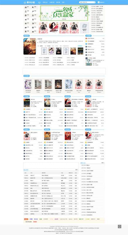 【白菜价】某小说网站整站打包+美化UI小说系统+电脑PC端+WAP手机端+采集规则-涛哥资源