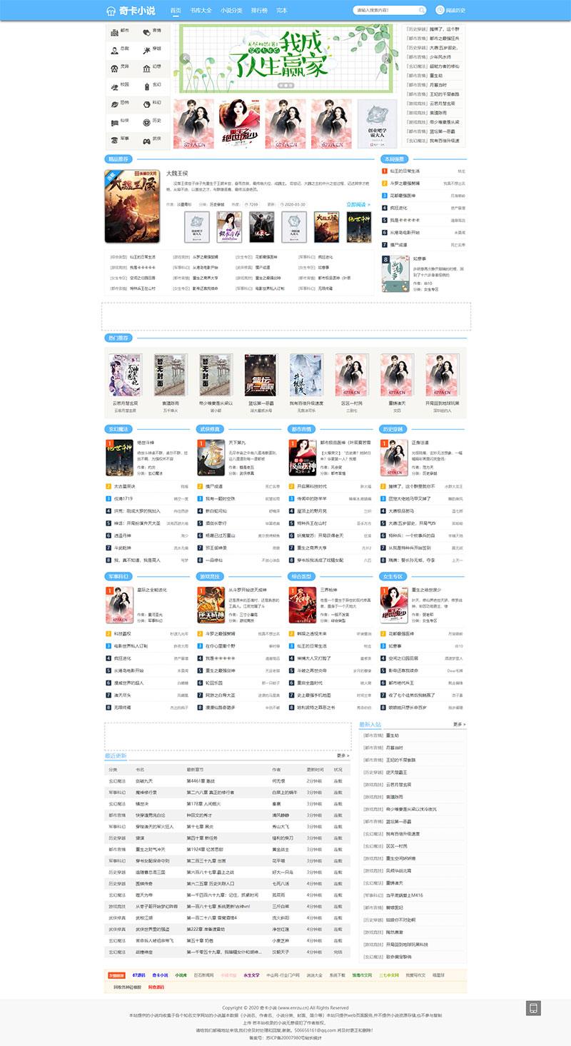 【白菜价】某小说网站整站打包+美化UI小说系统+电脑PC端+WAP手机端+采集规则-涛哥资源