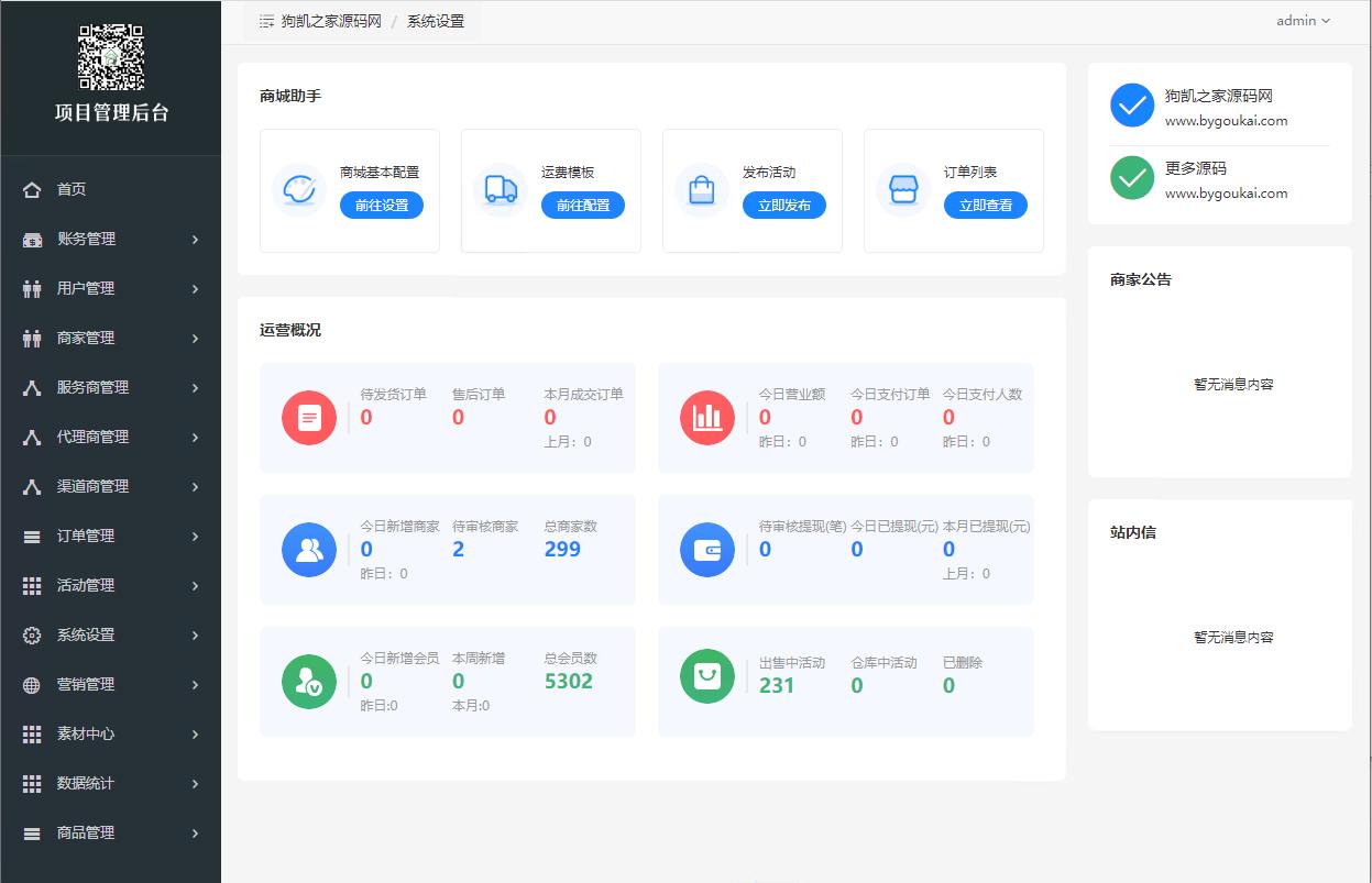 62183-最新电子商务购物商城系统源码-三端h5微信安卓-AP1C2j