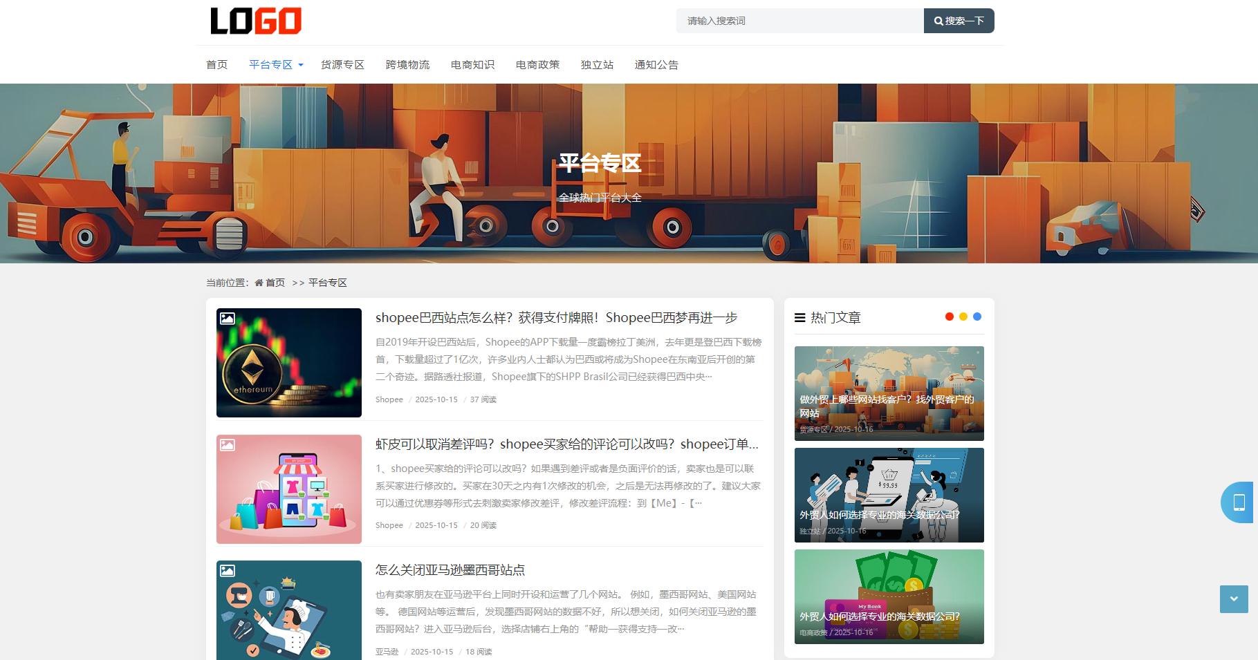 62745-自适应手机端博客新闻网站模板-跨境电商博客网-4TRmoV