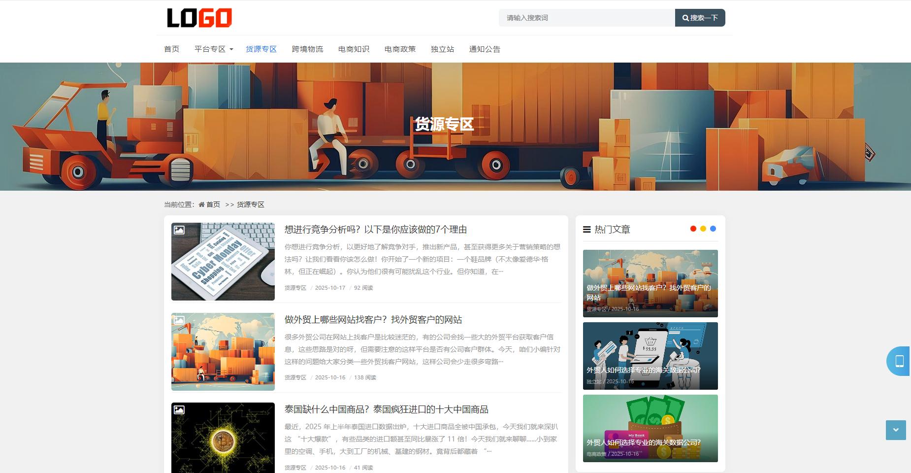 62745-自适应手机端博客新闻网站模板-跨境电商博客网-Q14FGb