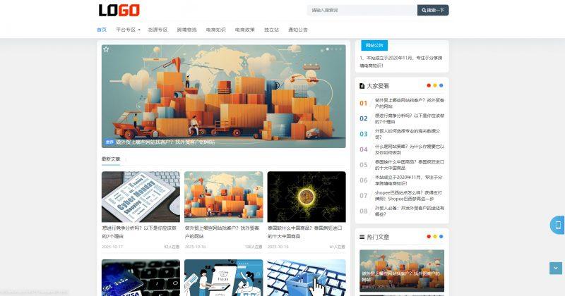 【免费】(自适应手机端)博客新闻网站模板 跨境电商博客网站源码下载-涛哥资源