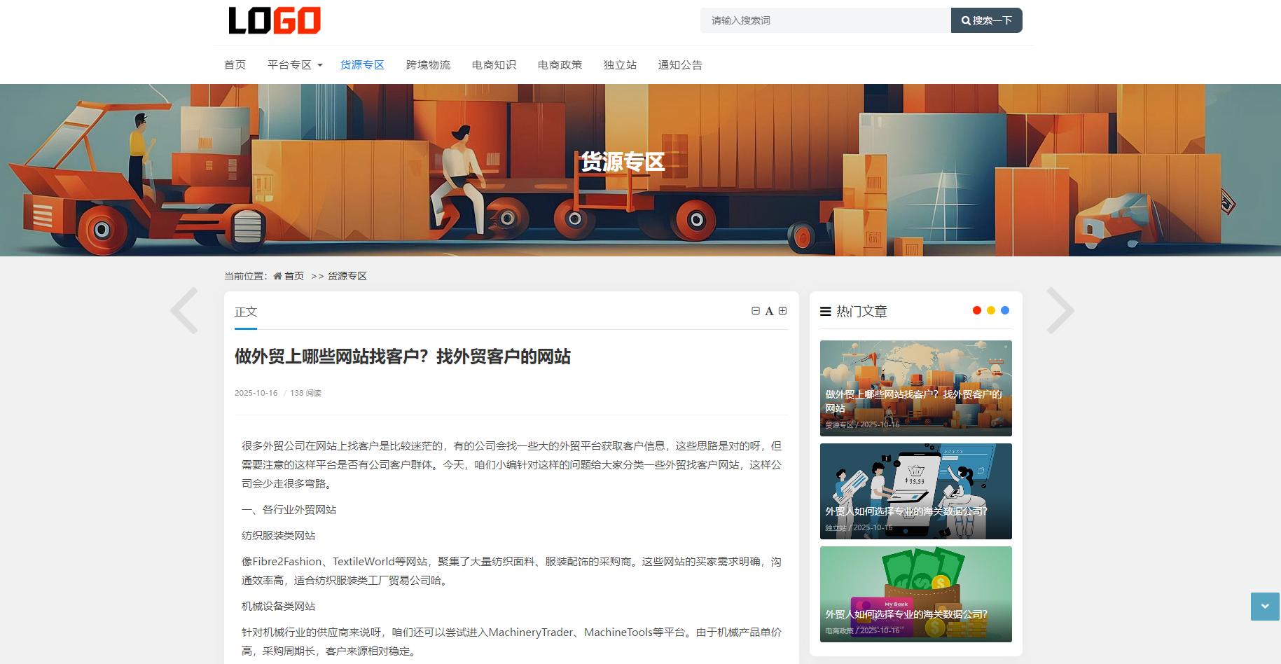 62745-自适应手机端博客新闻网站模板-跨境电商博客网-mrazW4