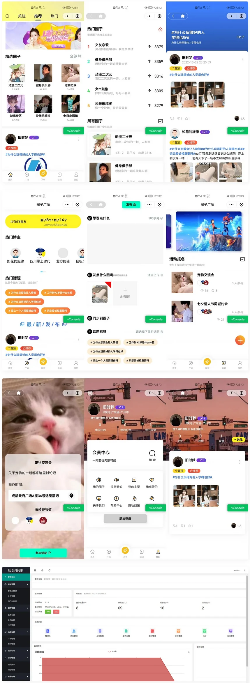 多端微社区交友圈子系统源码+即时聊天系统源码+陌生人交友系统源码+支持小程序+H5+PC+APP等多端-涛哥资源