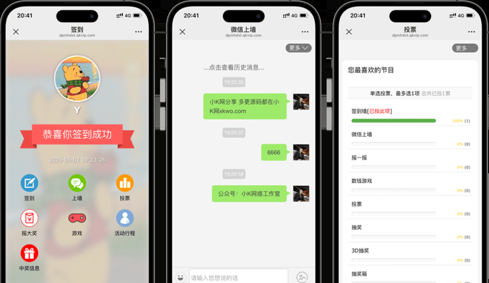【免费】年会大屏幕互动系统源码，前端非常炫酷，功能非常完善-涛哥资源