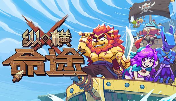 纵横命途 正式版|官方中文|Build.20944832-灵匠铸魂-獠牙秘境+全DLC|解压即撸|-涛哥资源