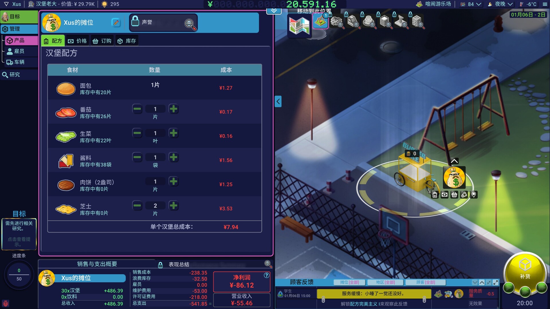 商业奇才 舌尖上的路边摊|官方中文|Build.21019397+全DLC|解压即撸|