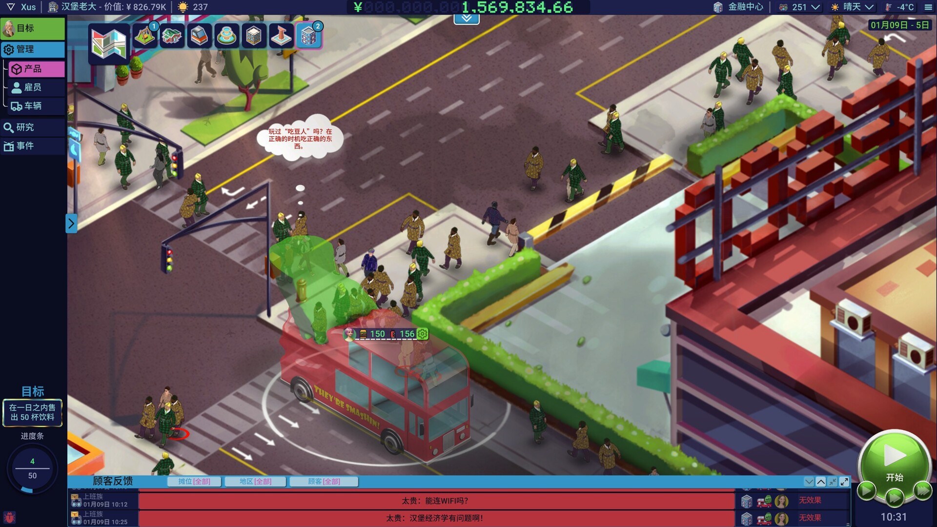 商业奇才 舌尖上的路边摊|官方中文|Build.21019397+全DLC|解压即撸|