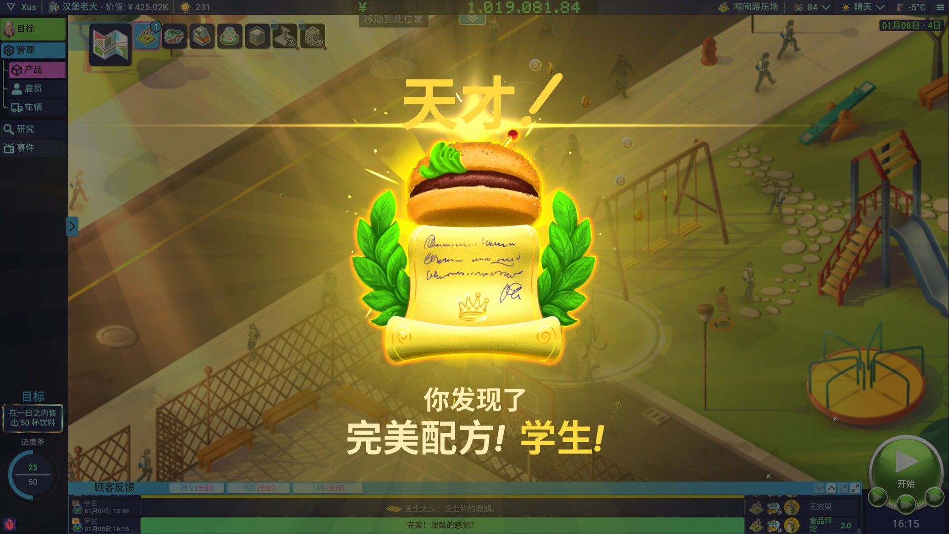 商业奇才 舌尖上的路边摊|官方中文|Build.21019397+全DLC|解压即撸|