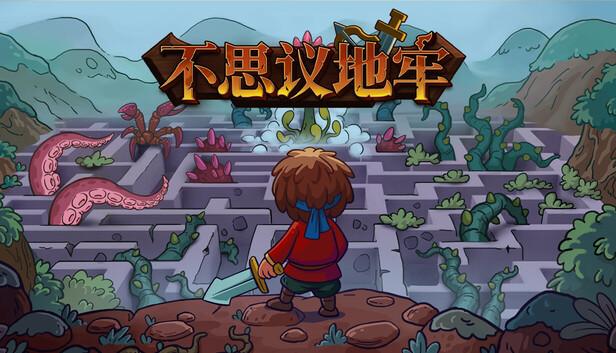 不思议地牢|豪华中文|Build.21017732-妖樱烈破-月下乱牙+全DLC|解压即撸|-涛哥资源