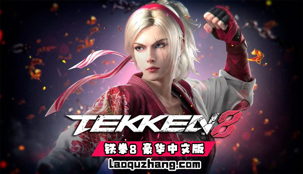 11111.jpg 铁拳8|豪华中文|V2.08.00-米娅莉 佐DLC+追加战斗关卡-震魂裂魄-灭世狂澜+预购特典+全DLC+全季票-支持手柄|解压即撸|