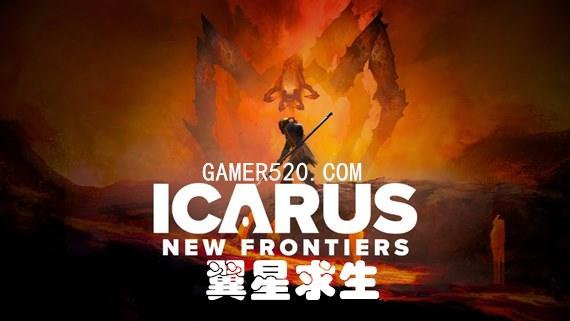 翼星求生|官方中文|Build.21034314+霜降前哨DLC星渊逐影-尘寰御猎+全DLC+修改器|解压即撸|-涛哥资源