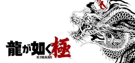 人中之龙 极-重制版|豪华中文|V2.1+预购特典+全DLC-支持手柄|解压即撸|