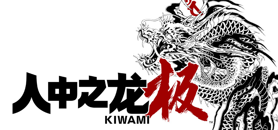 人中之龙 极-重制版|豪华中文|V2.1+预购特典+全DLC-支持手柄|解压即撸|