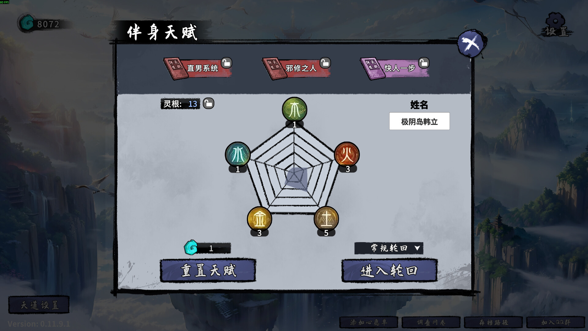 轮回修仙传|官方中文|Build.21156617-打破轮回-击碎天道|解压即撸|