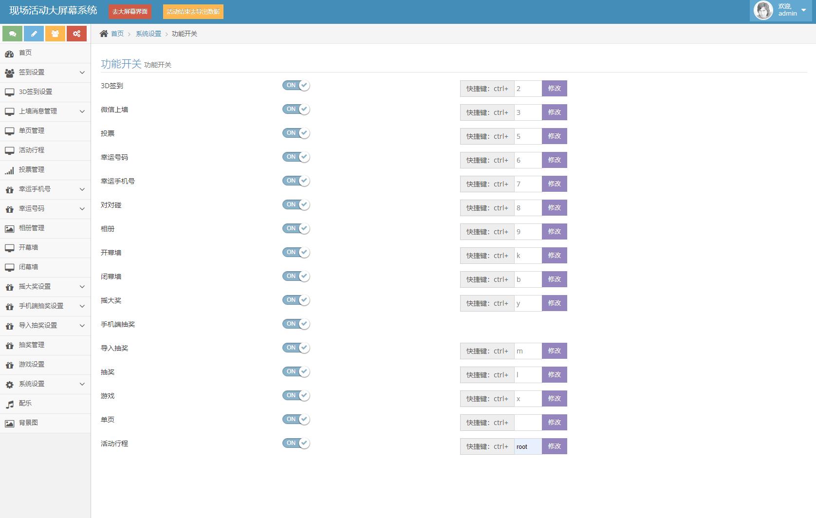 大屏幕互动系统源码+动态背景图和配乐素材+搭建教程-www.108tg.cn