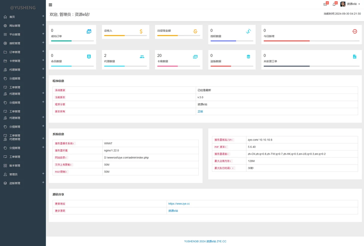 旗舰版企业级授权源码+高价值企业授权系统+工单管理+盗版监测