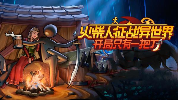 火柴人征战异世界 开局只有一把刀|官方中文|Build.20619640+支持者DLC|解压即撸|