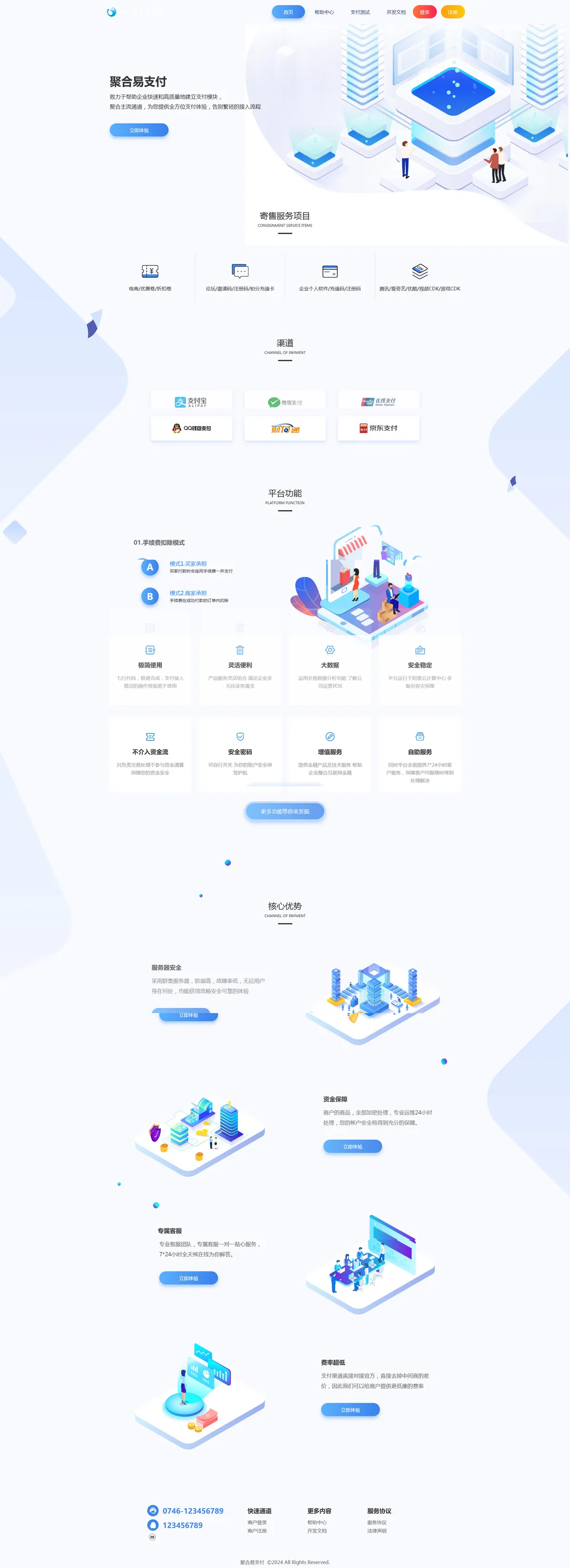 聚合免签约云支付系统平台整站源码+更新N套首页模板-涛哥资源