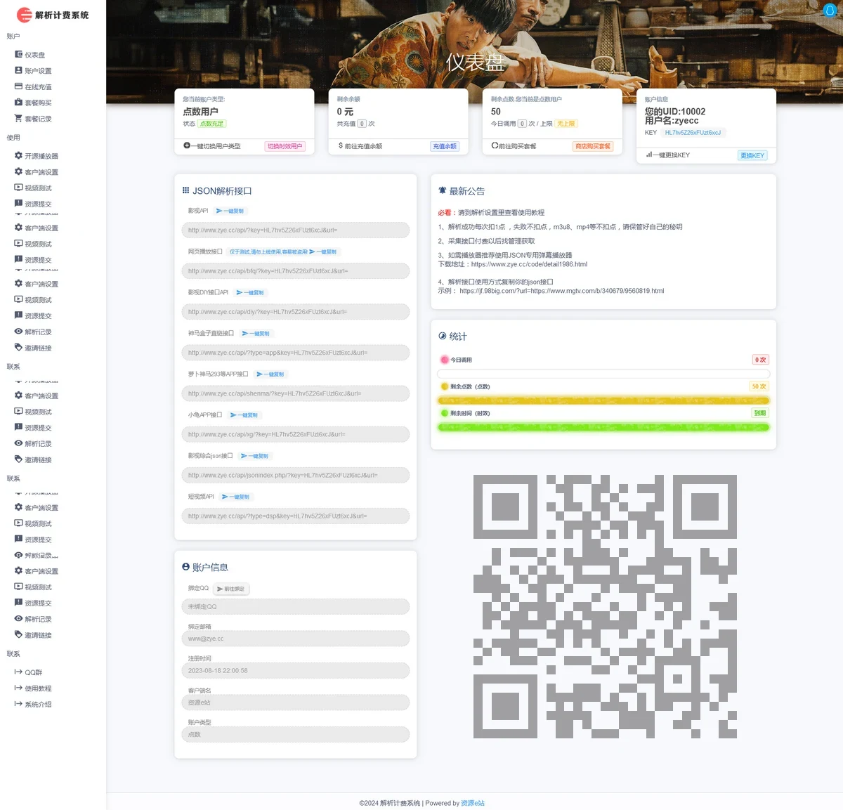 视频解析计费系统源码免授权优化版+智能线路轮询切换2.0+线路切换+附安装教程