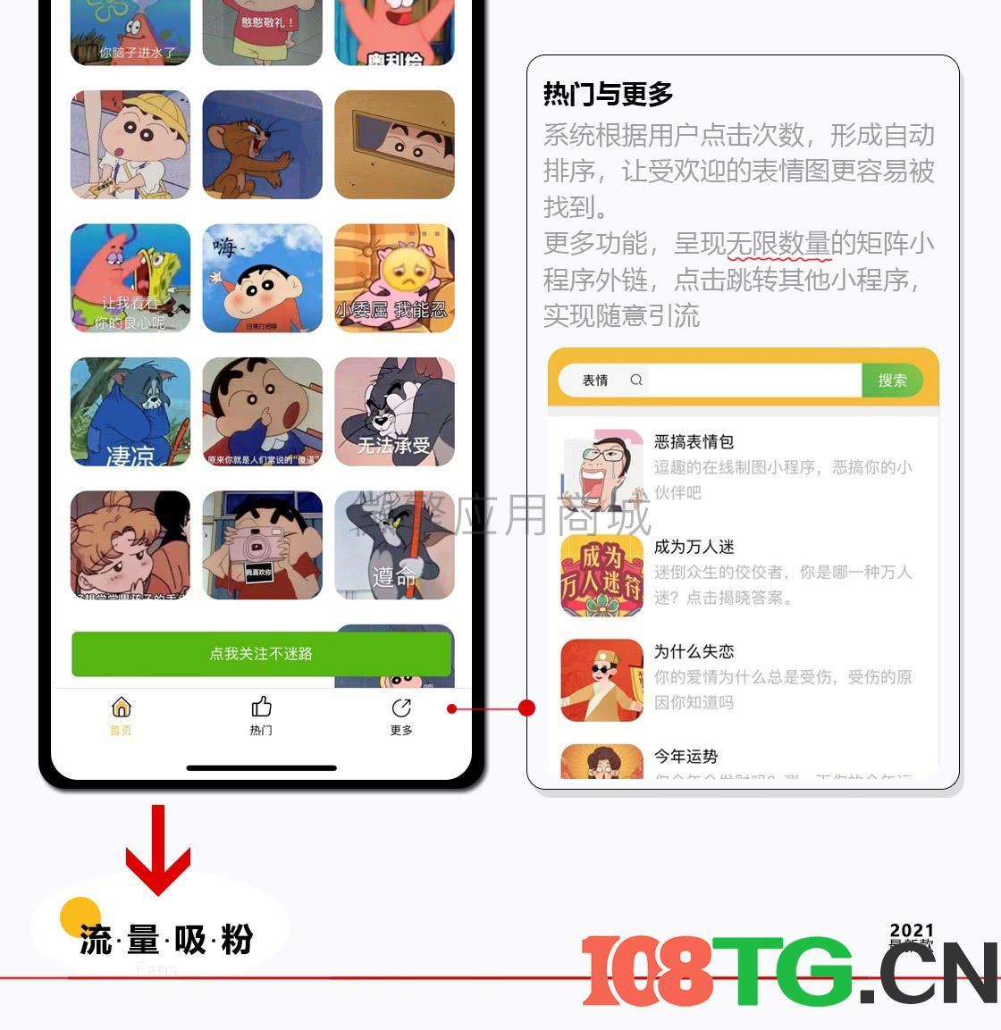 【微信小程序】表情包流量版V1.0.72表情包小程序，插图4
