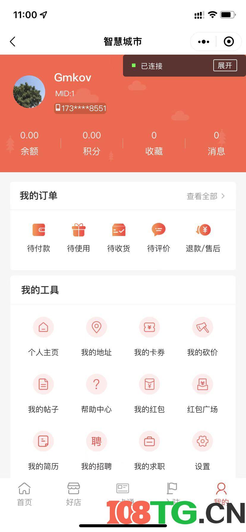 【白菜价】智慧城市同城V4-v1.6.5-涛哥资源