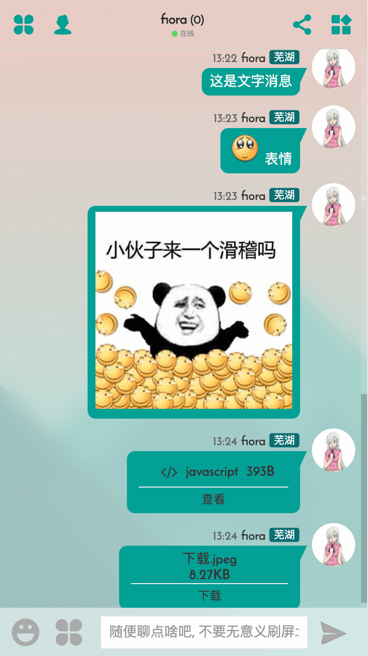 六款非常不错的匿名聊天室系统源码