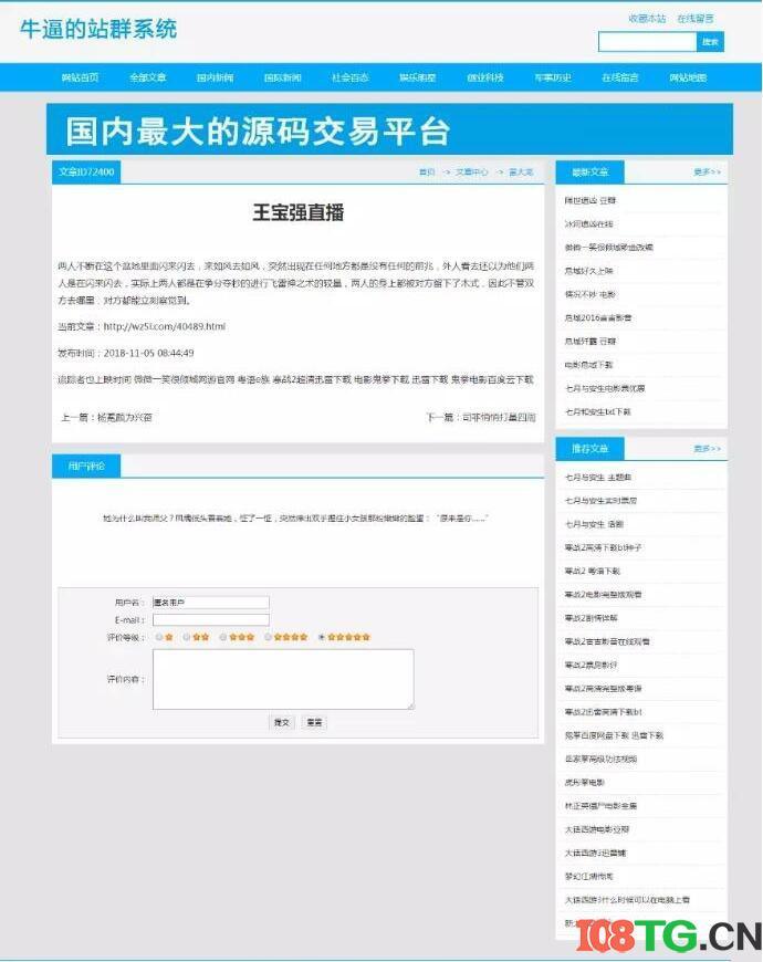 九套值得收藏的精品站群程序