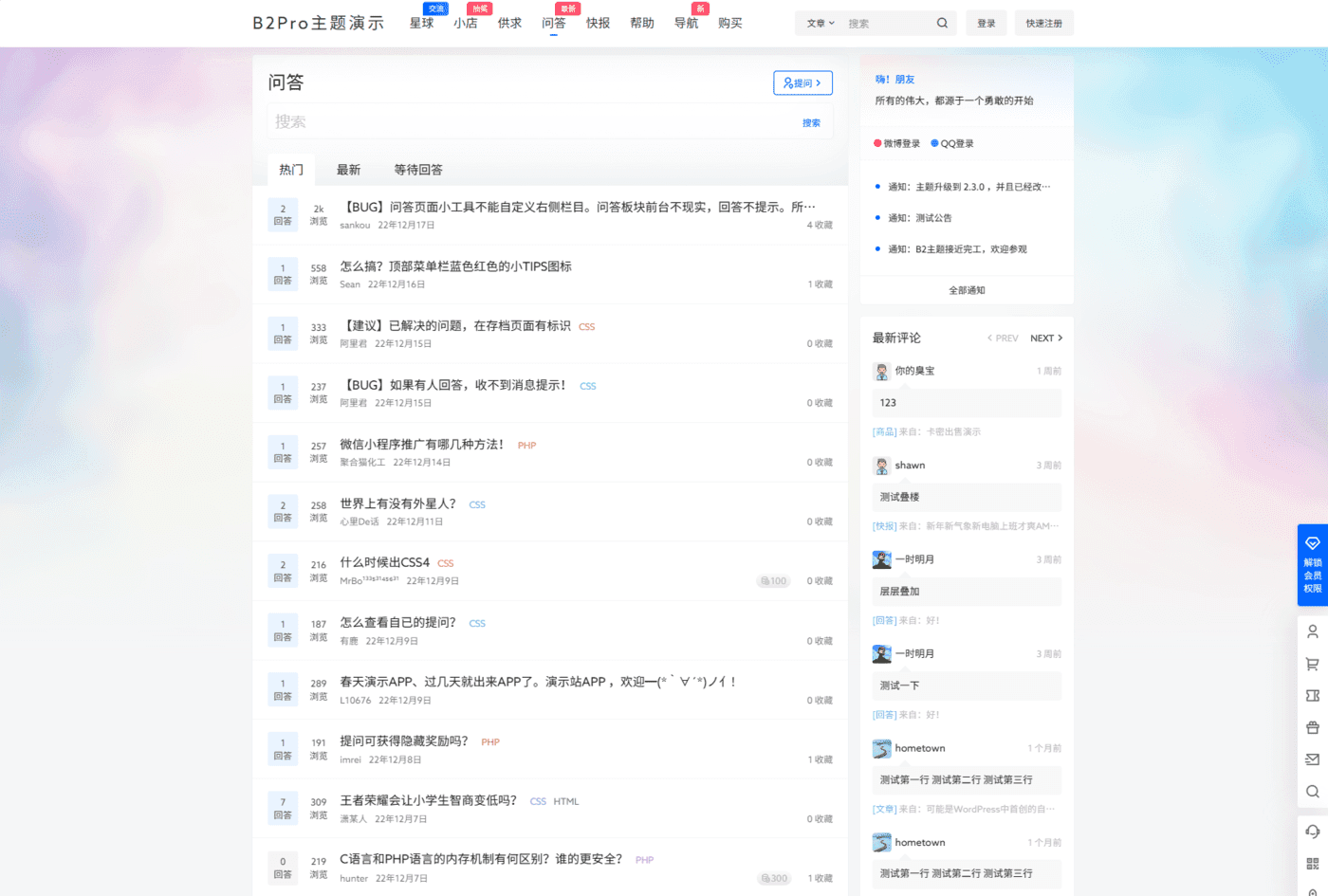 WordPress主题 7B2 PRO 5.4.2 免授权开心版源码