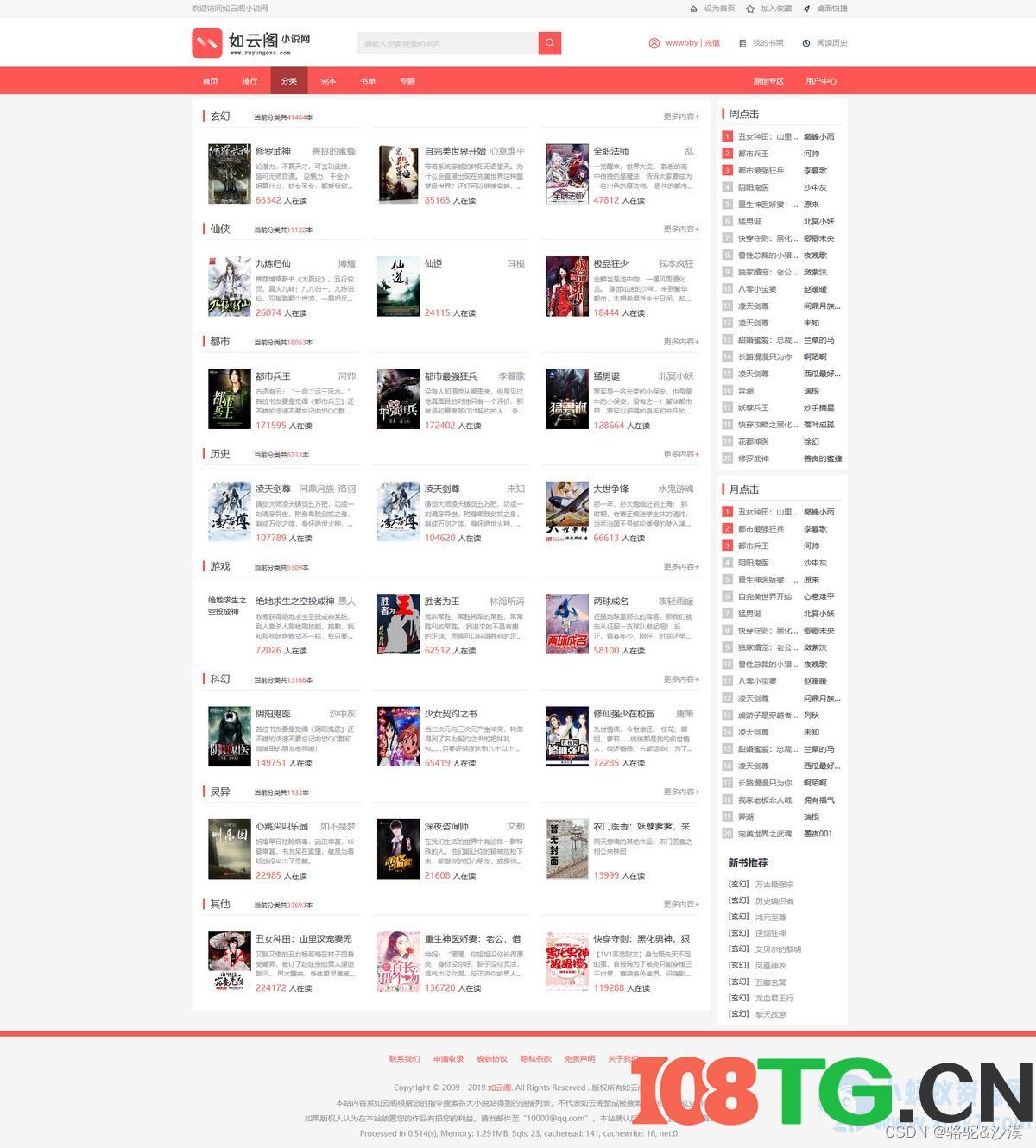 PTCMS小说聚合网站系统源码+深度SEO优化+会员收费机制+带自动采集+安装教程+采集规则-涛哥资源