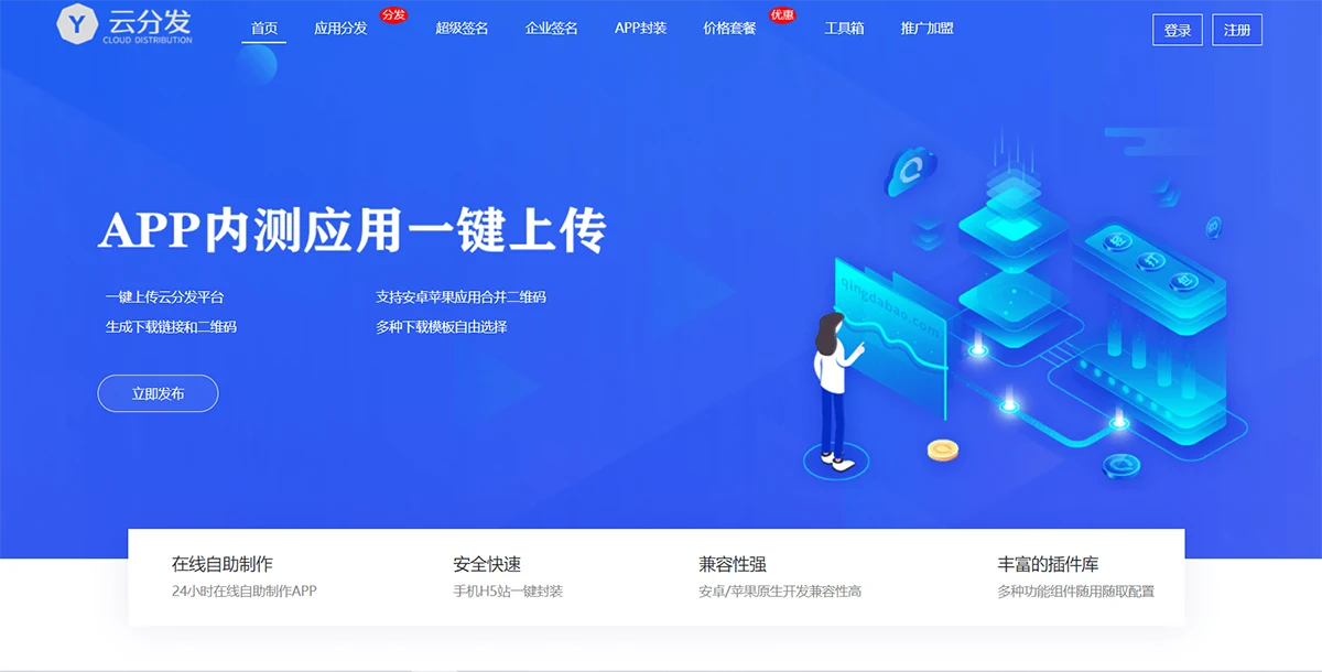 精仿第八区H5APP封装打包分发系统源码+图文搭建说明-涛哥资源