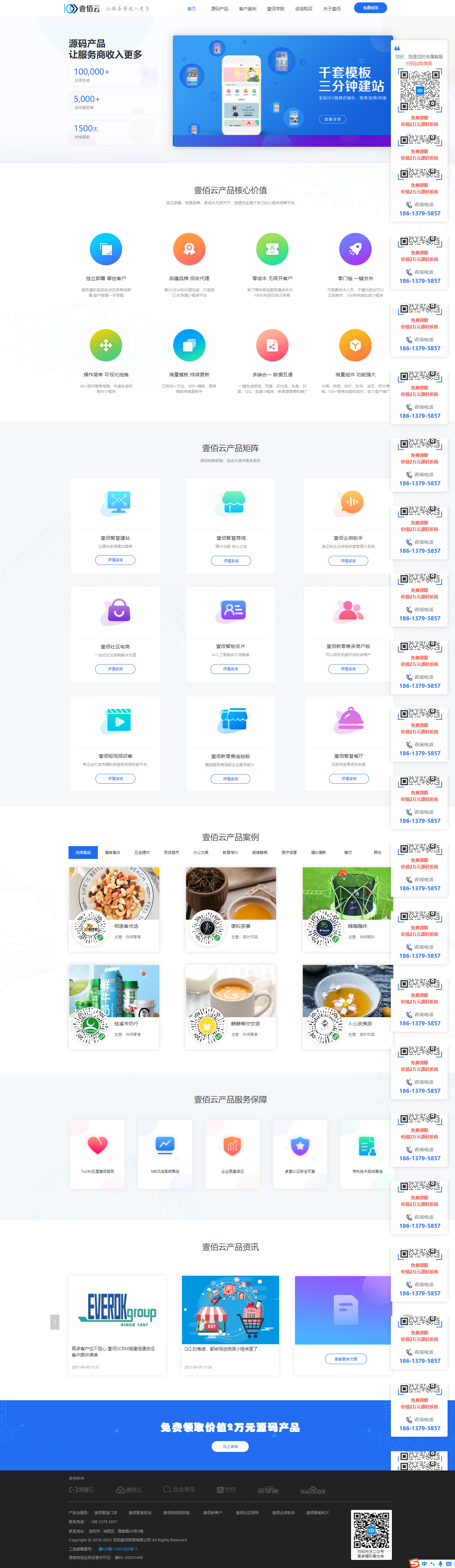 【独立版】新框架壹佰V3云平台全家桶小程序线传,增加壹佰配送助手模块插图1 【独立版】新框架壹佰V3云平台全家桶小程序线传,增加壹佰配送助手模块插图1