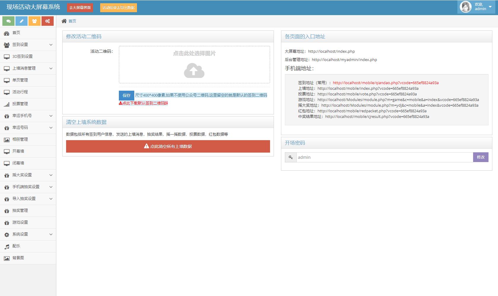 图片[12]-最新大屏幕互动系统PHP源码 附动态背景图和配乐素材 含搭建教程-www.108tg.cn