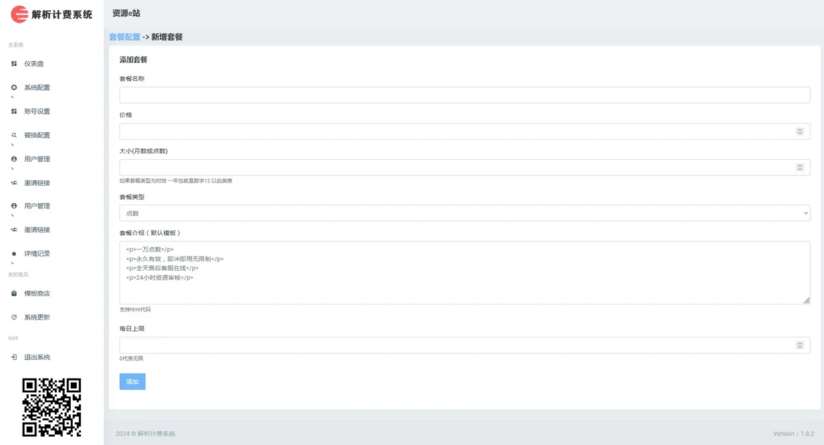 视频解析计费系统源码免授权优化版+智能线路轮询切换2.0+线路切换+附安装教程