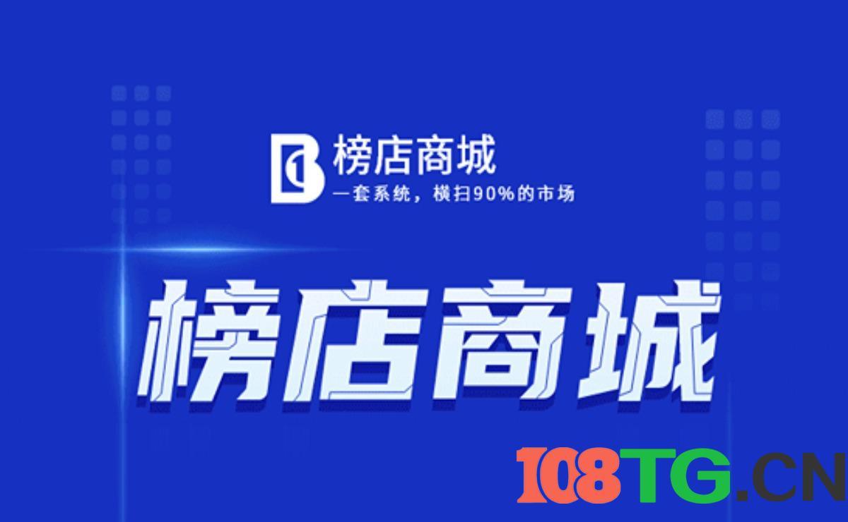 【白菜价】禾匠榜店商城V4 – 4.5.8 最新开源+最新vue+全插件-涛哥资源