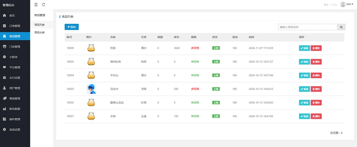 2025扫码点餐配送餐饮小程序外卖系统开源版源码